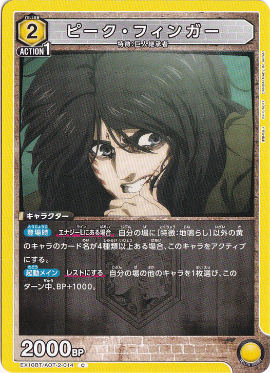 ピーク・フィンガー C AOT-2-014