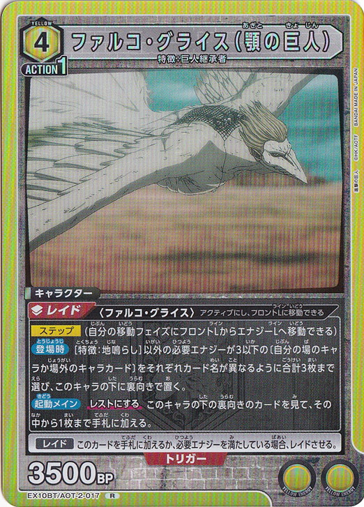 ファルコ・グライス（顎の巨人） R AOT-2-017