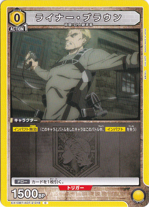 ライナー・ブラウン C AOT-2-018