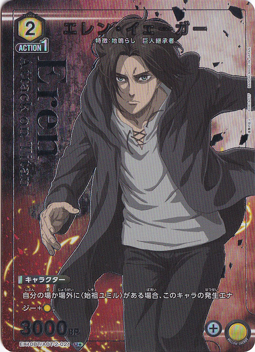 エレン・イェーガー U★ AOT-2-0211
