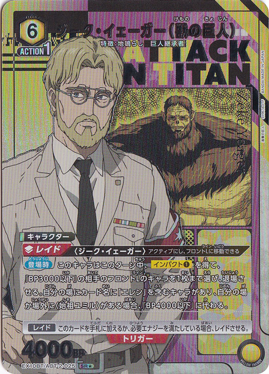 ジーク・イェーガー（獣の巨人） SR★ AOT-2-0251