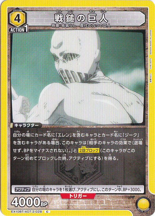 戦鎚の巨人 C AOT-2-028｜ユニオンアリーナ｜通販のPAO