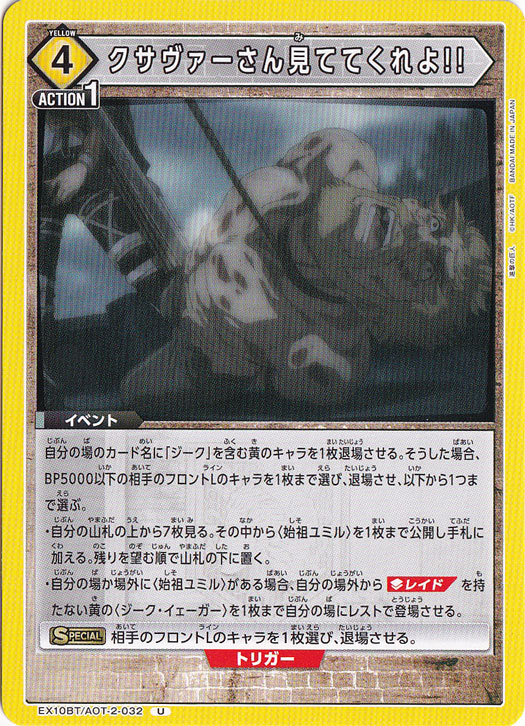 クサヴァーさん見ててくれよ!! U AOT-2-032
