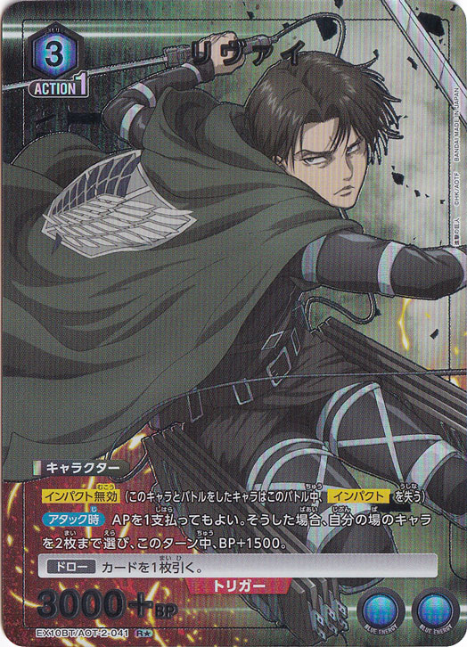 リヴァイ R★ AOT-2-0411