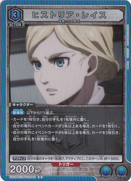 ヒストリア・レイス R AOT-2-045
