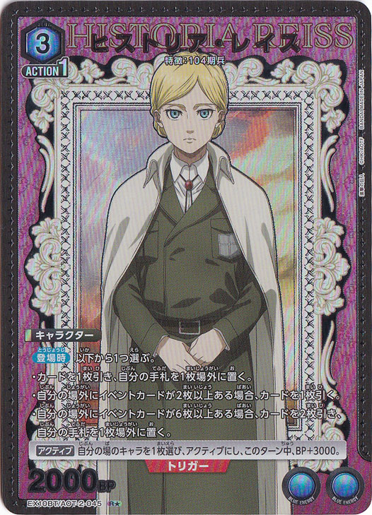 ヒストリア・レイス R☆ AOT-2-0451｜ユニオンアリーナ｜通販のPAO