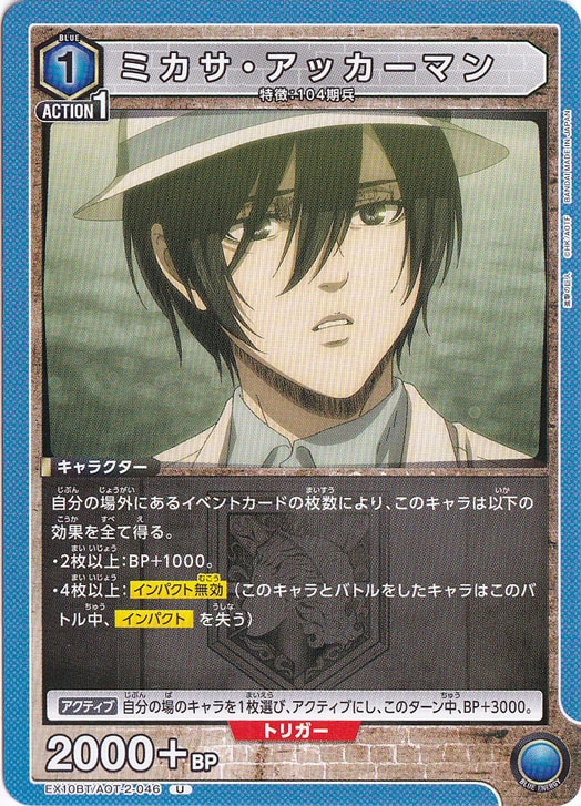 ミカサ・アッカーマン U AOT-2-046