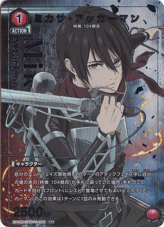 ミカサ・アッカーマン U☆ AOT-2-0661｜ユニオンアリーナ｜通販のPAO