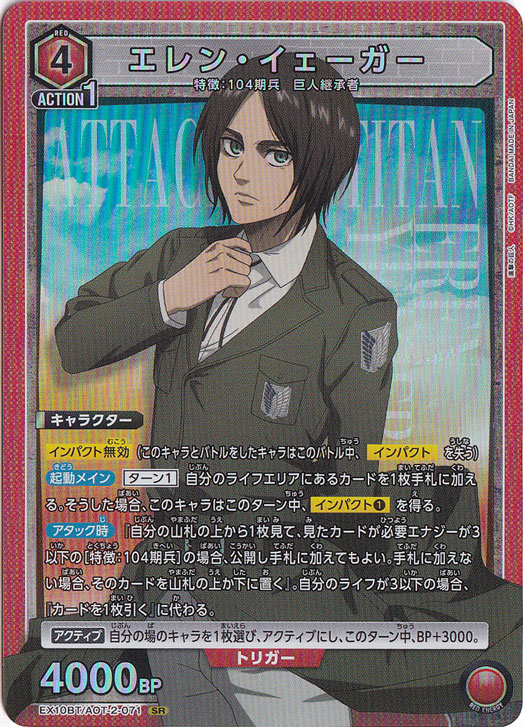 エレン・イェーガー SR AOT-2-071