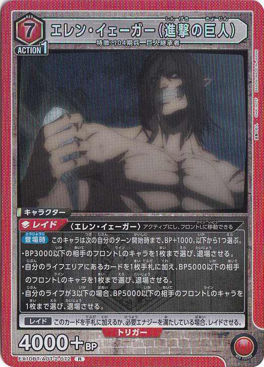 エレン・イェーガー（進撃の巨人） R AOT-2-072