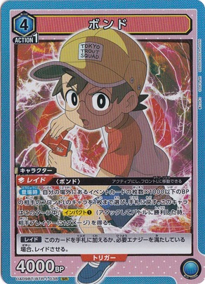 【プレイ用】ボンド SR BTR-1-038