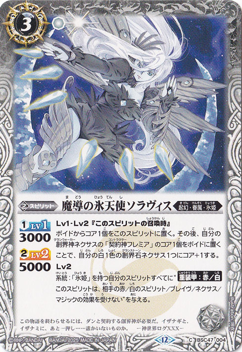 魔導の氷天使ソラウ゛ィス 【C】 BSC47-004