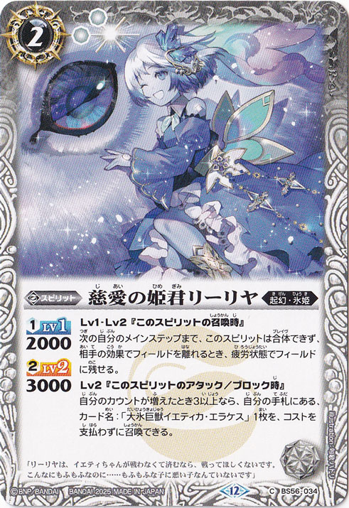 慈愛の姫君リーリヤ 【C】 BS56-034
