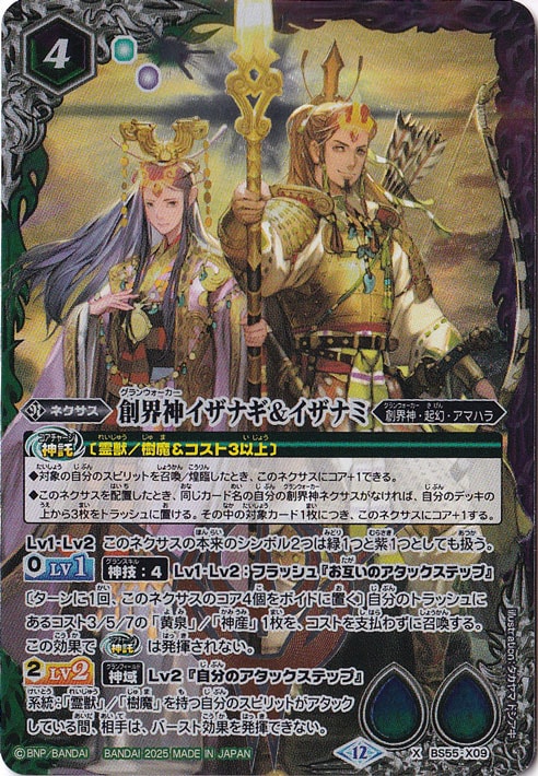 創界神イザナギ＆イザナミ 【X】 BS55-X09｜バトルスピリッツ｜通販のPAO