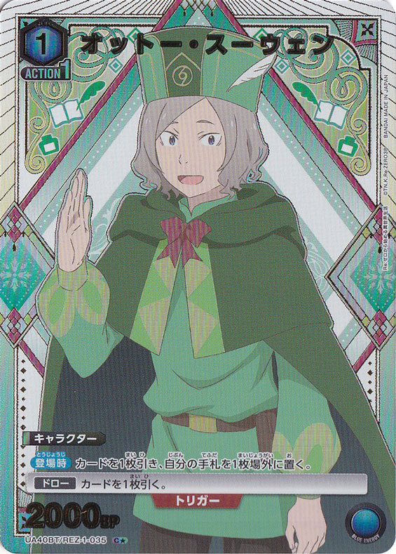 【プレイ用】オットー・スーウェン C★ REZ-1-0351