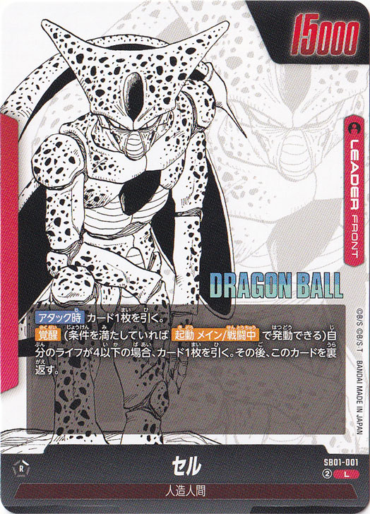 セル L SB01-001【原作絵】｜ドラゴンボールスーパー FUSION WORLD