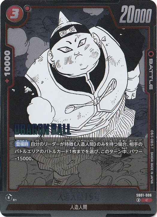 ドラゴンボールZ』人造人間19号が最新立体化、壊れた腕も再現