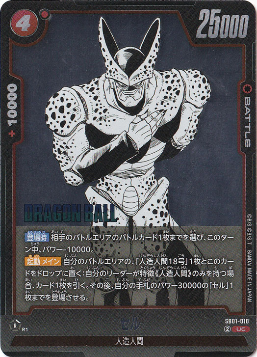 セル（ホイル） UC SB01-010【原作絵】