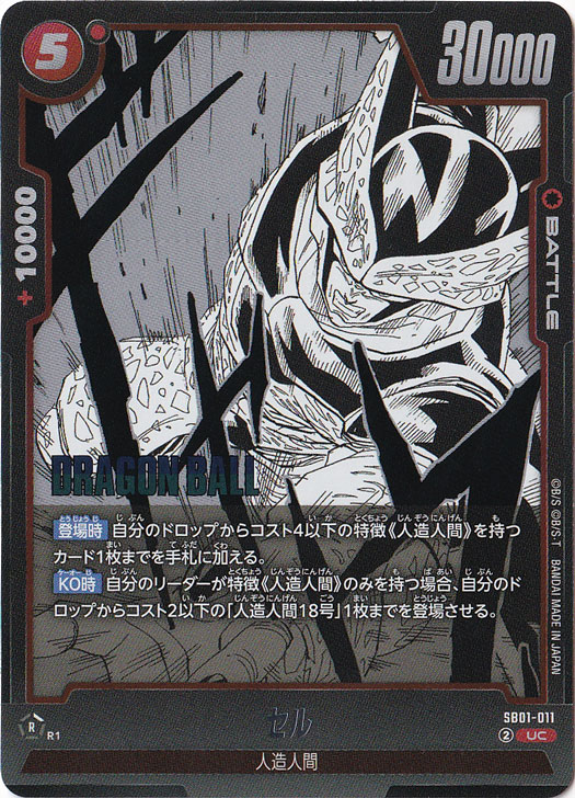 セル（ホイル） UC SB01-011【原作絵】