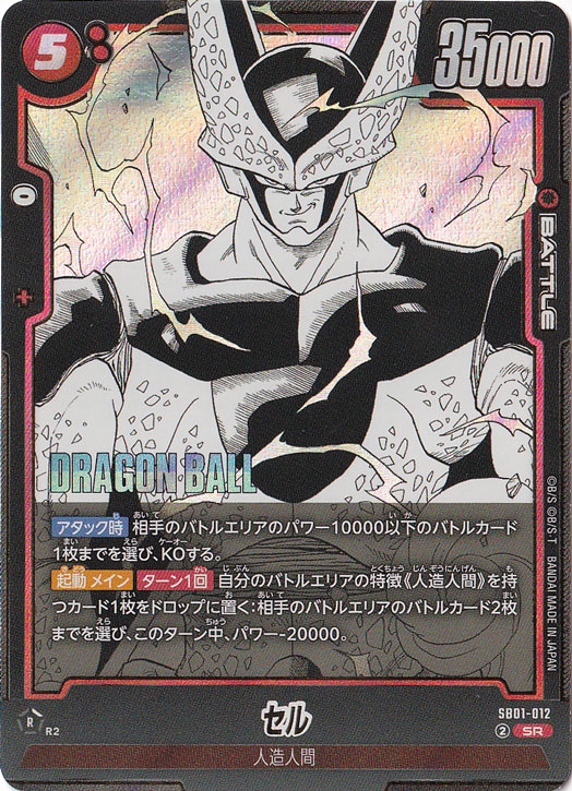 セル SR SB01-012【原作絵】