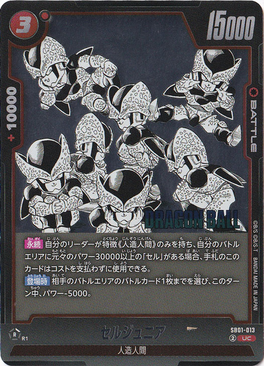 セルジュニア（ホイル） UC SB01-013【原作絵】