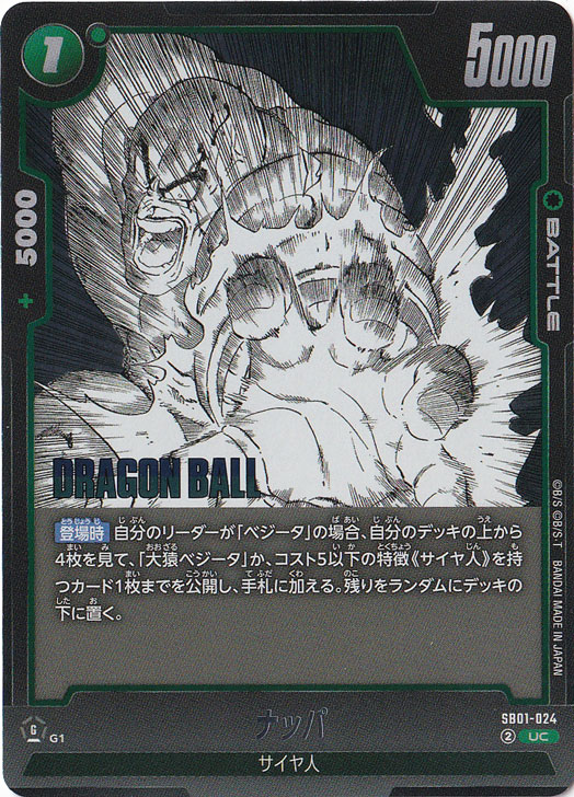 ナッパ（ホイル） UC SB01-024【原作絵】