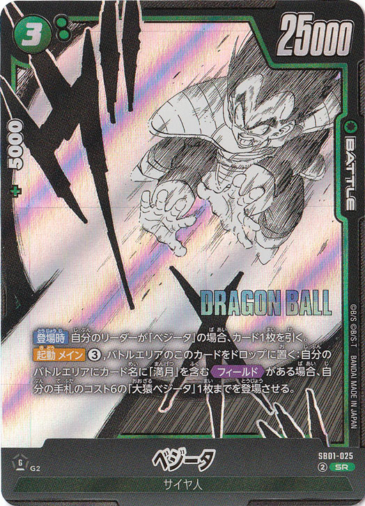 ベジータ SR SB01-025【原作絵】｜ドラゴンボールスーパー FUSION