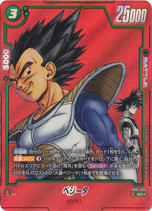 みい　ベジータ FP-029 ベジータ(ミニ)：DA PR【最強ジャンプ2024年12月特大号