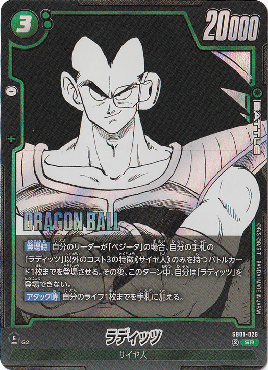 ラディッツ SR SB01-026【原作絵】｜ドラゴンボールスーパー FUSION