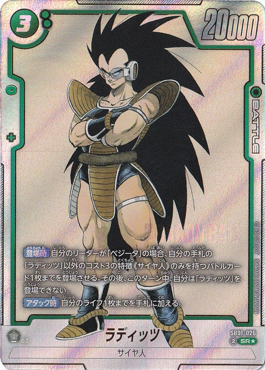 ラディッツ SR☆ SB01-026【原作絵】｜ドラゴンボールスーパー FUSION