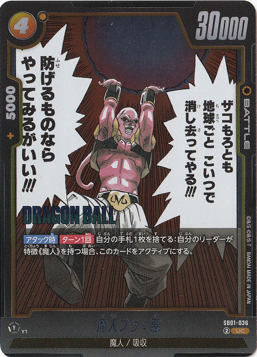 魔人ブウ：悪（ホイル） UC SB01-036【原作絵】