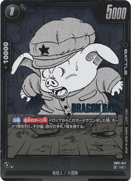 ウーロン（ホイル） UC SB01-047【原作絵】