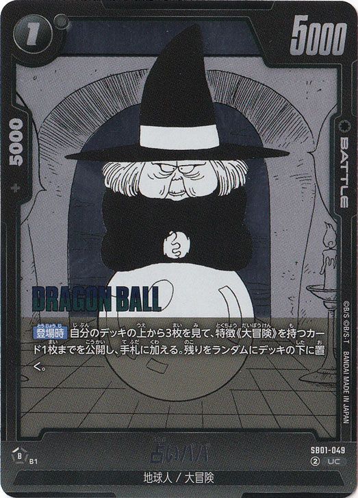 占いババ（ホイル） UC SB01-049【原作絵】｜ドラゴンボール