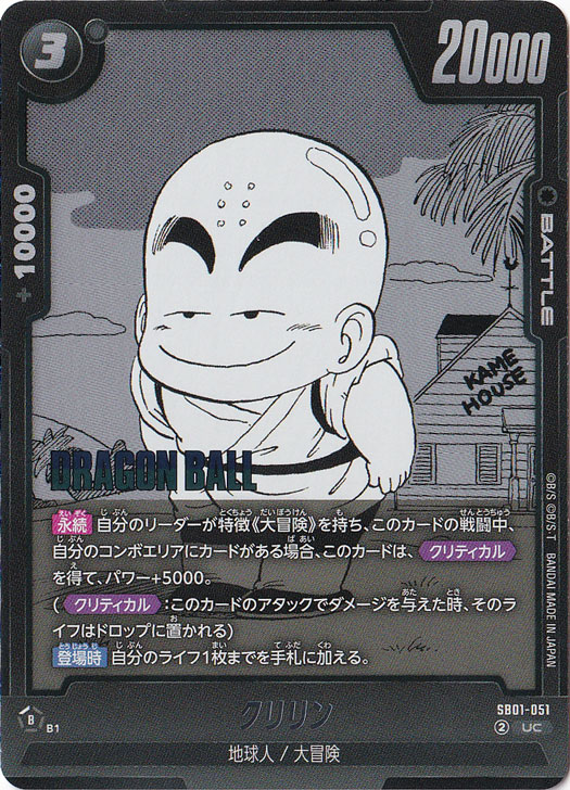 クリリン（ホイル） UC SB01-051【原作絵】