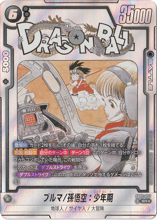 ドラゴンボール　原画　孫悟空　ブルマ ドラゴンボール 悟空/ブルマ