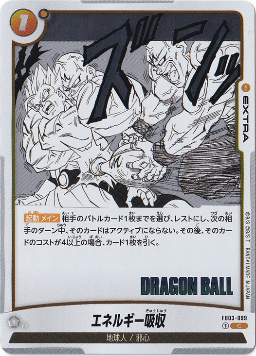 エネルギー吸収（ホイル） C FB03-099 【原作絵】