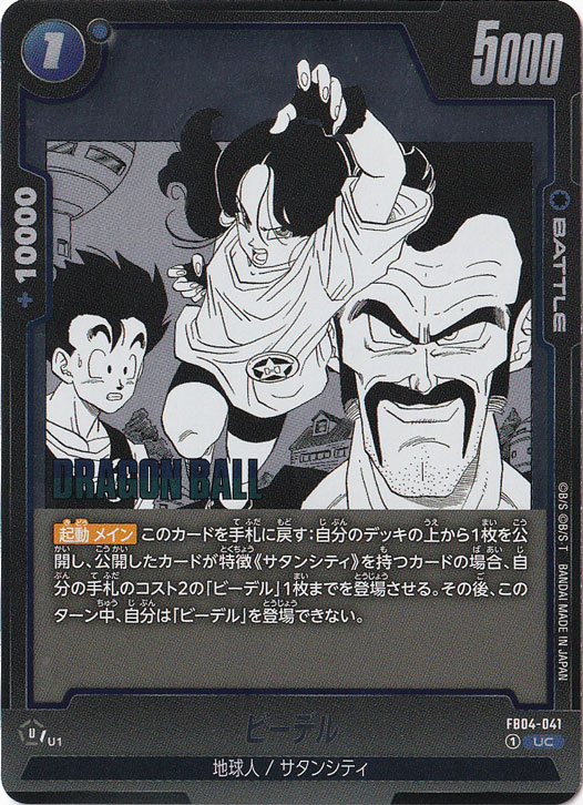 ビーデル（ホイル） UC FB04-041 【原作絵】