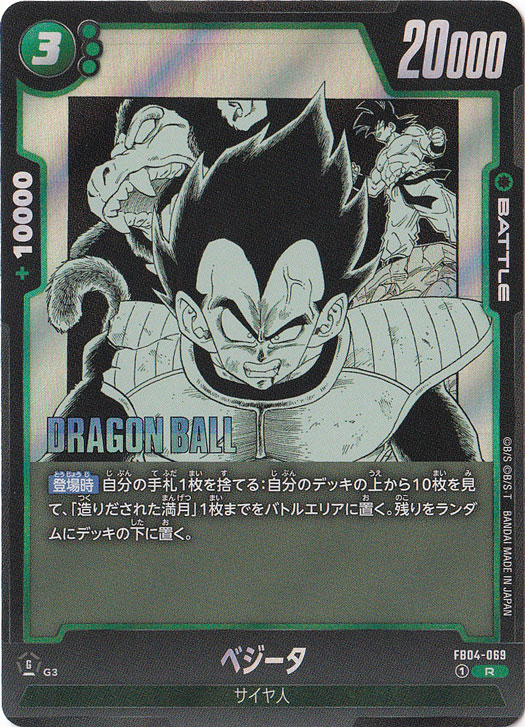 江戸屋　ドラゴンボール　ベジータ 原画　DragonBall　BEGETA 江戸屋 ドラゴンボール ベジータ 原画 DragonBall BEGETA 江戸屋