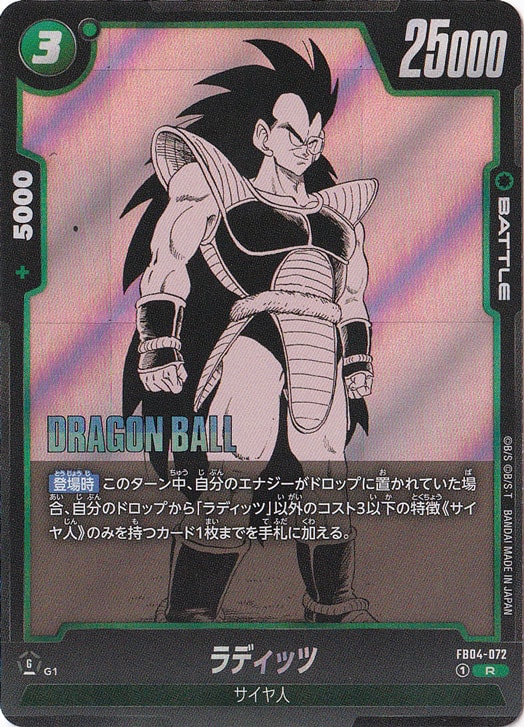ラディッツ　FB04-072 パラレル　バラ売り可 ラディッツ パラレル リミテッドパックMANGA ver 01 FB04-072