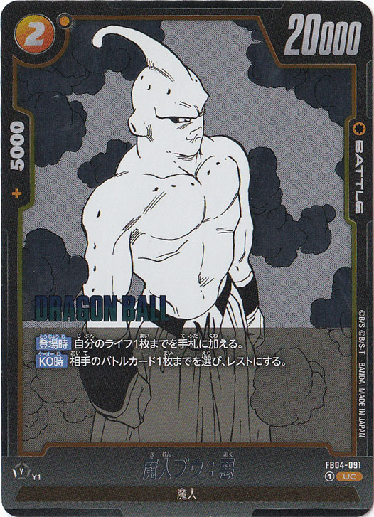 魔人ブウ：悪（ホイル） UC FB04-091 【原作絵】