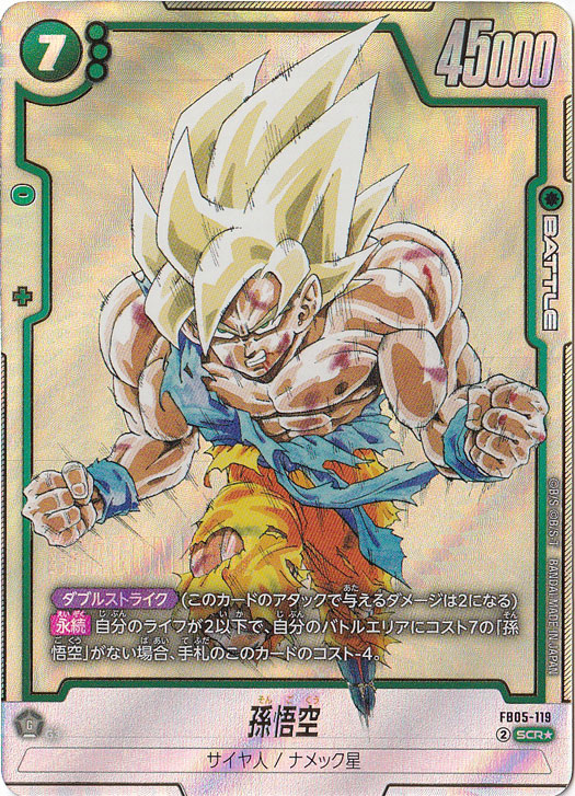 孫悟空 SCR☆ FB05-119 【原作絵】｜ドラゴンボールスーパー
