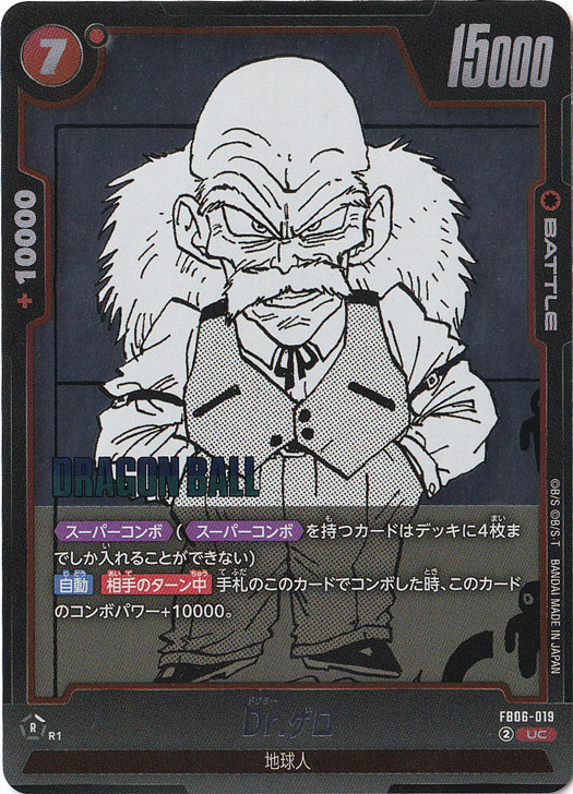 Dr.ゲロ（ホイル） UC FB06-019 【原作絵】