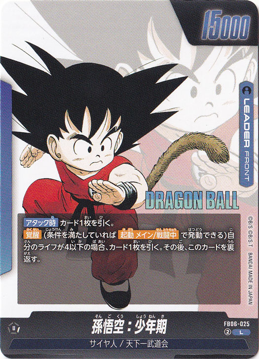 孫悟空：少年期 L FB06-025 【原作絵】｜ドラゴンボールスーパー