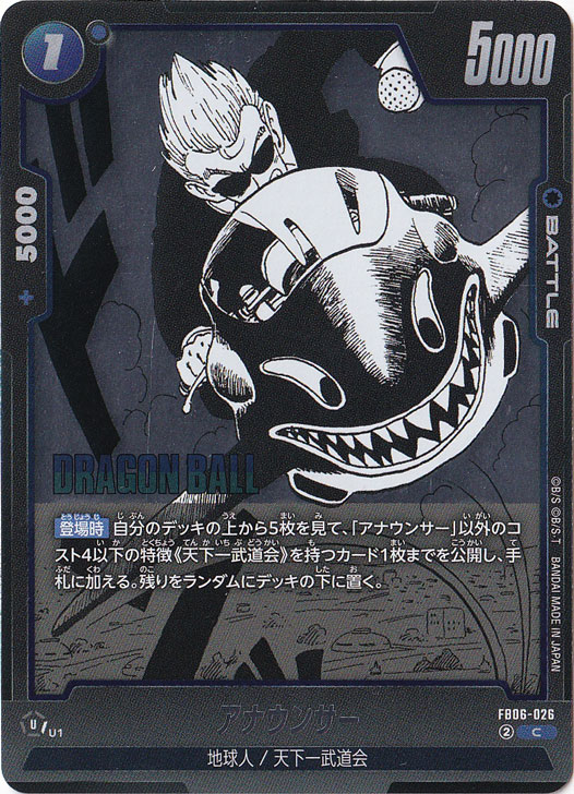 アナウンサー（ホイル） C FB06-026 【原作絵】