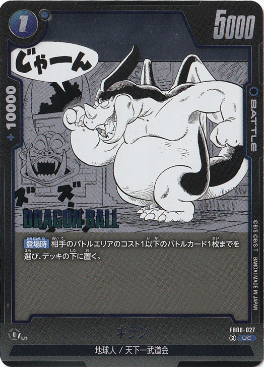 ギラン（ホイル） UC FB06-027 【原作絵】