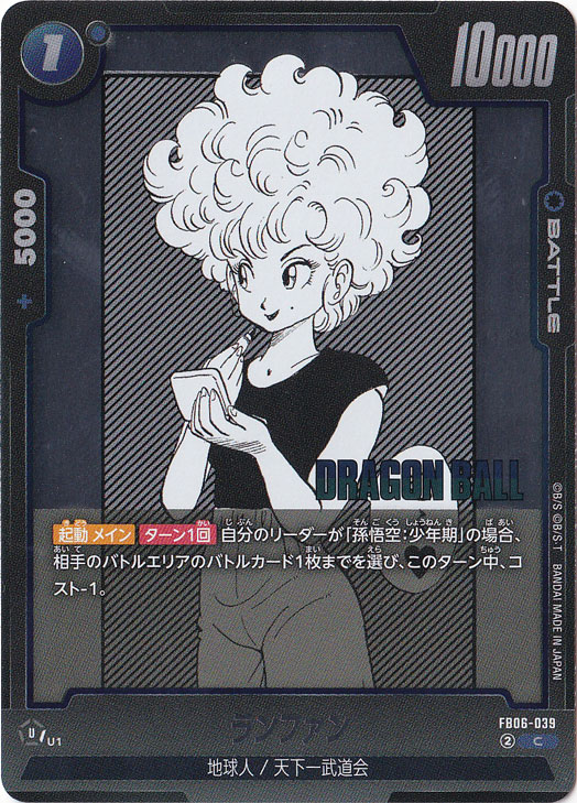 ランファン（ホイル） C FB06-039 【原作絵】