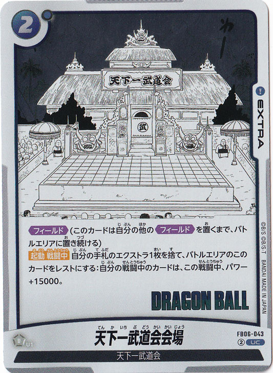 天下一武道会会場（ホイル） UC FB06-043 【原作絵】