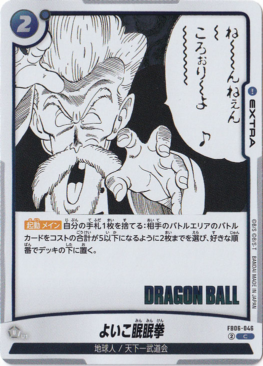 よいこ眠眠拳（ホイル） C FB06-046 【原作絵】