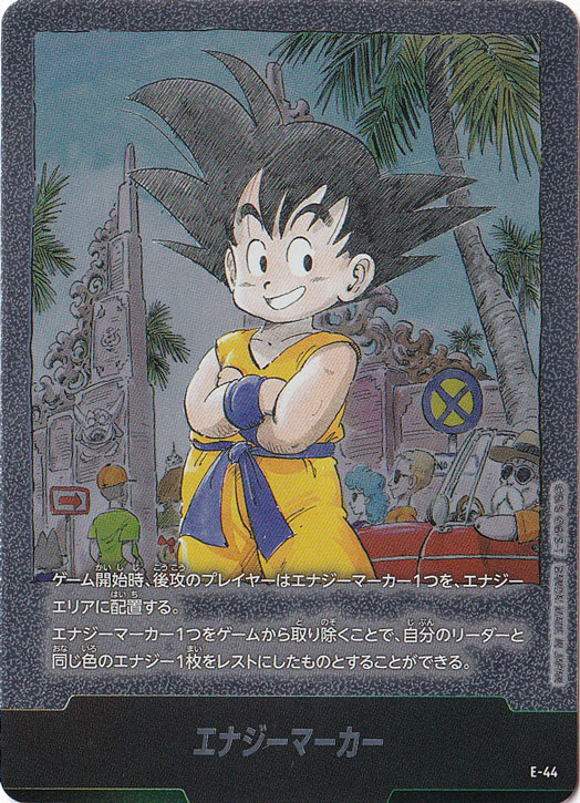 ふ*る様 ドラゴンボール 少年期　エナジーマーカー エナジーマーカー【-】《悟空：少年期(車)》※13巻 E-48 販売