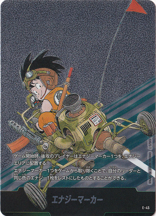 c609 ドラゴンボール エナジーマーカー E-45 エナジーマーカー E-45【原作絵】【孫悟空少年期